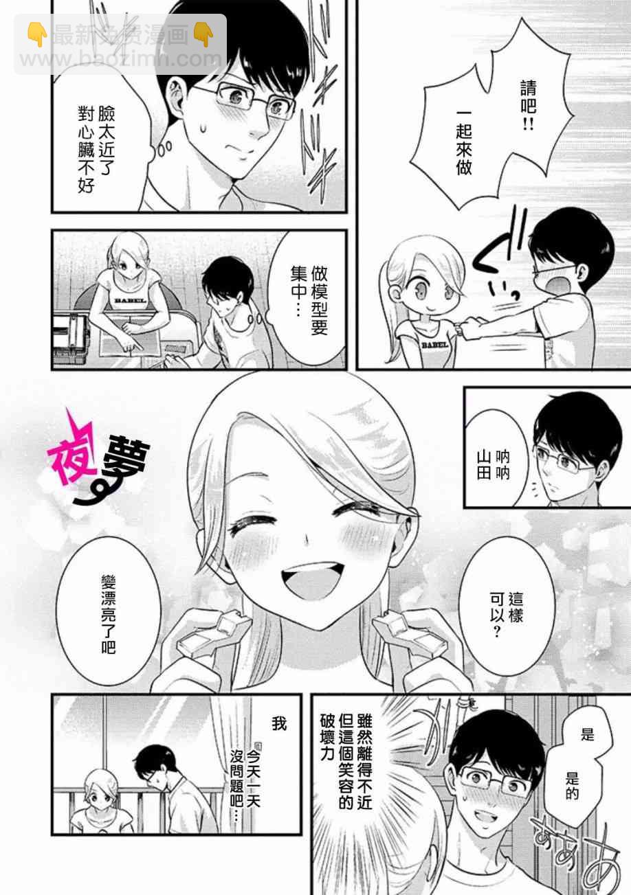 《路人上班族和不良女高中生》10话 第8页