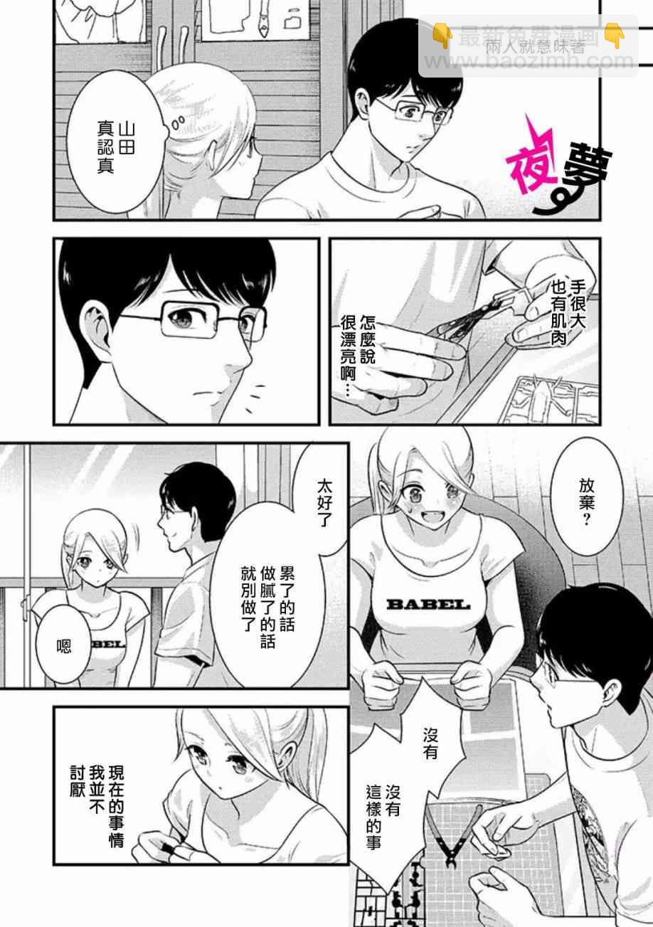 《路人上班族和不良女高中生》10话 第9页