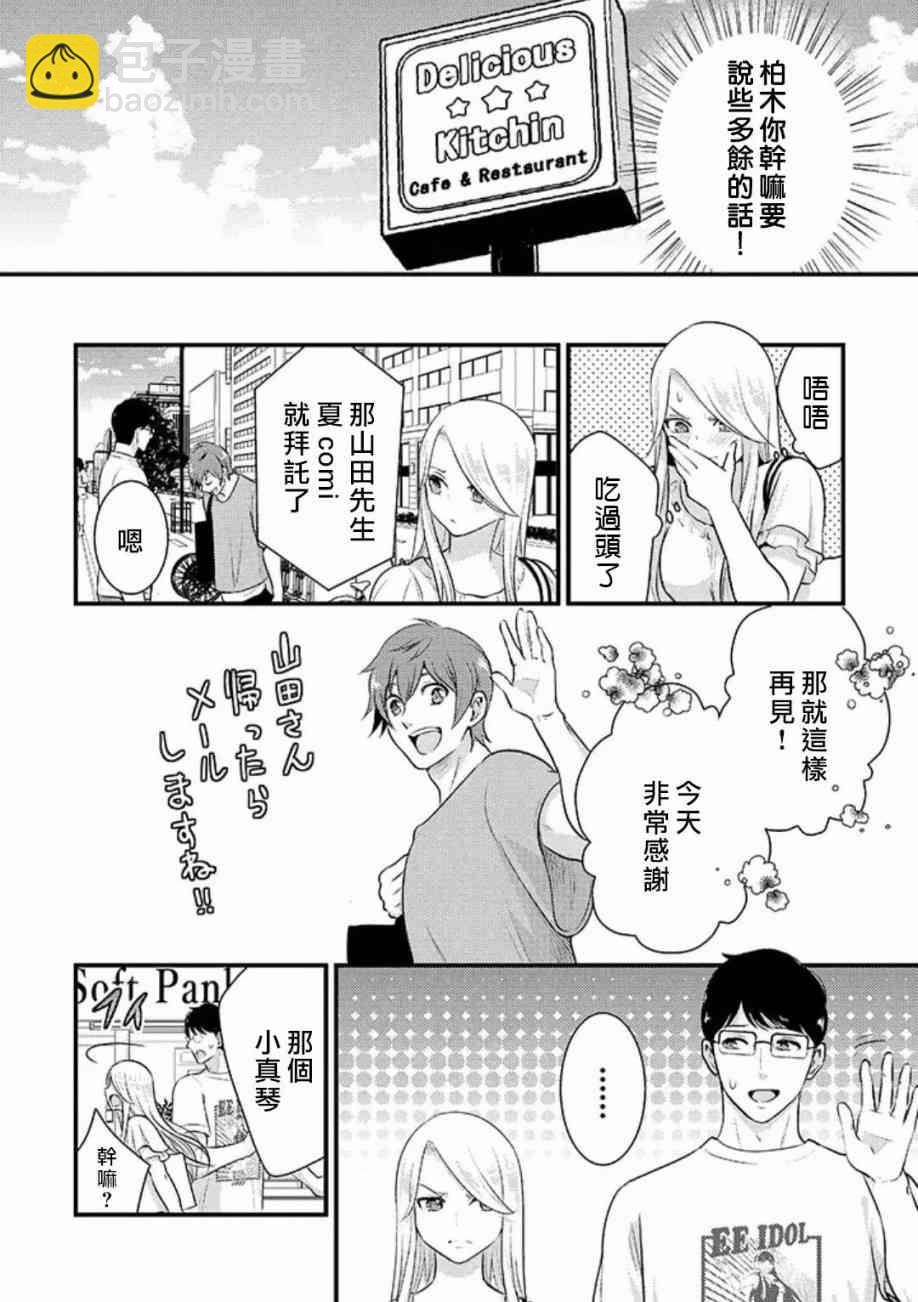 《路人上班族和不良女高中生》12话 第14页