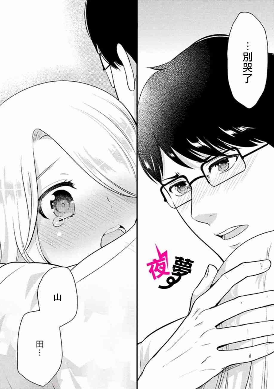 《路人上班族和不良女高中生》12话 第18页