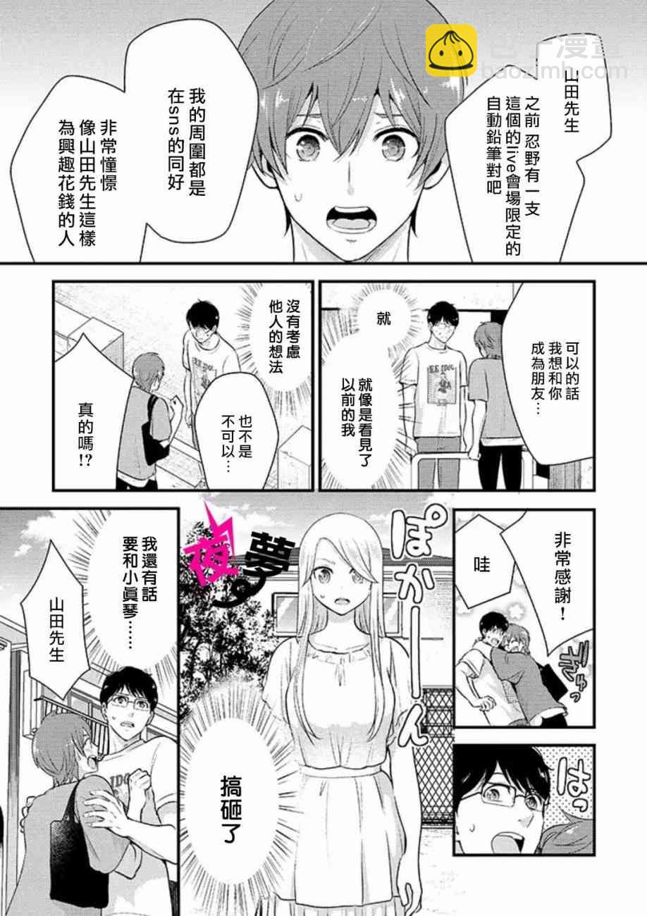 《路人上班族和不良女高中生》12话 第3页
