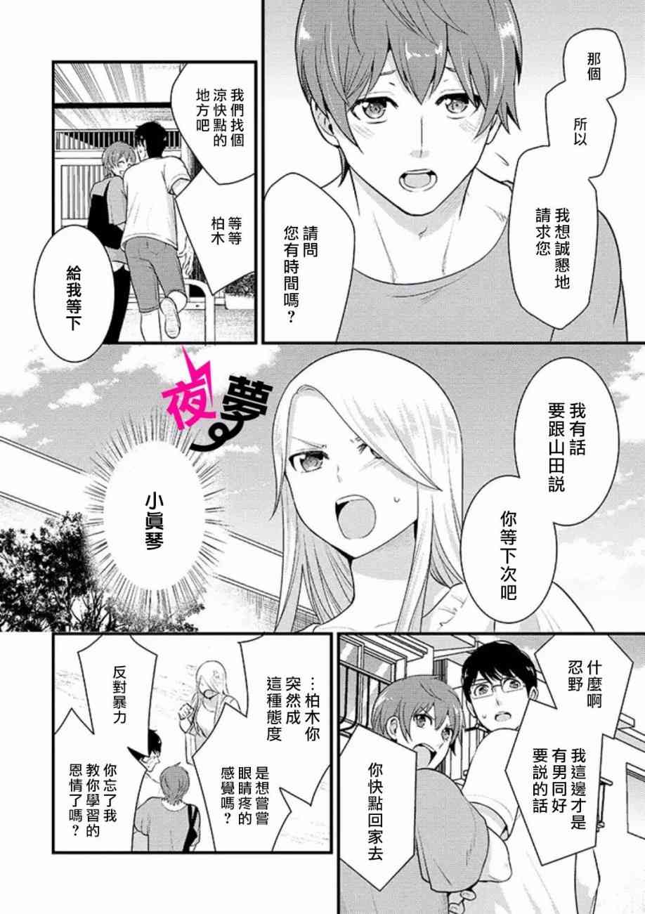 《路人上班族和不良女高中生》12话 第4页