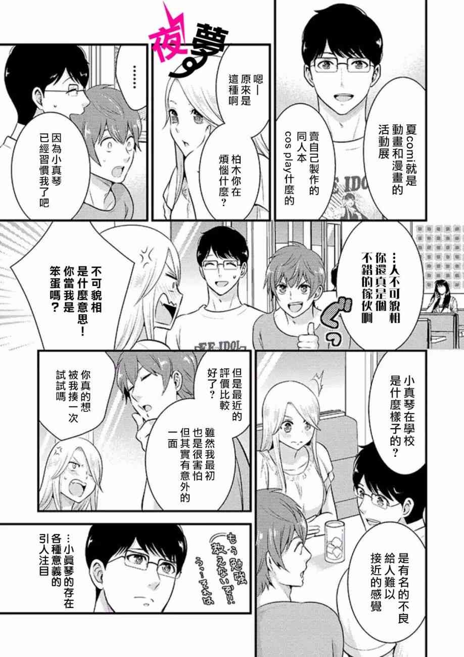 《路人上班族和不良女高中生》12话 第7页