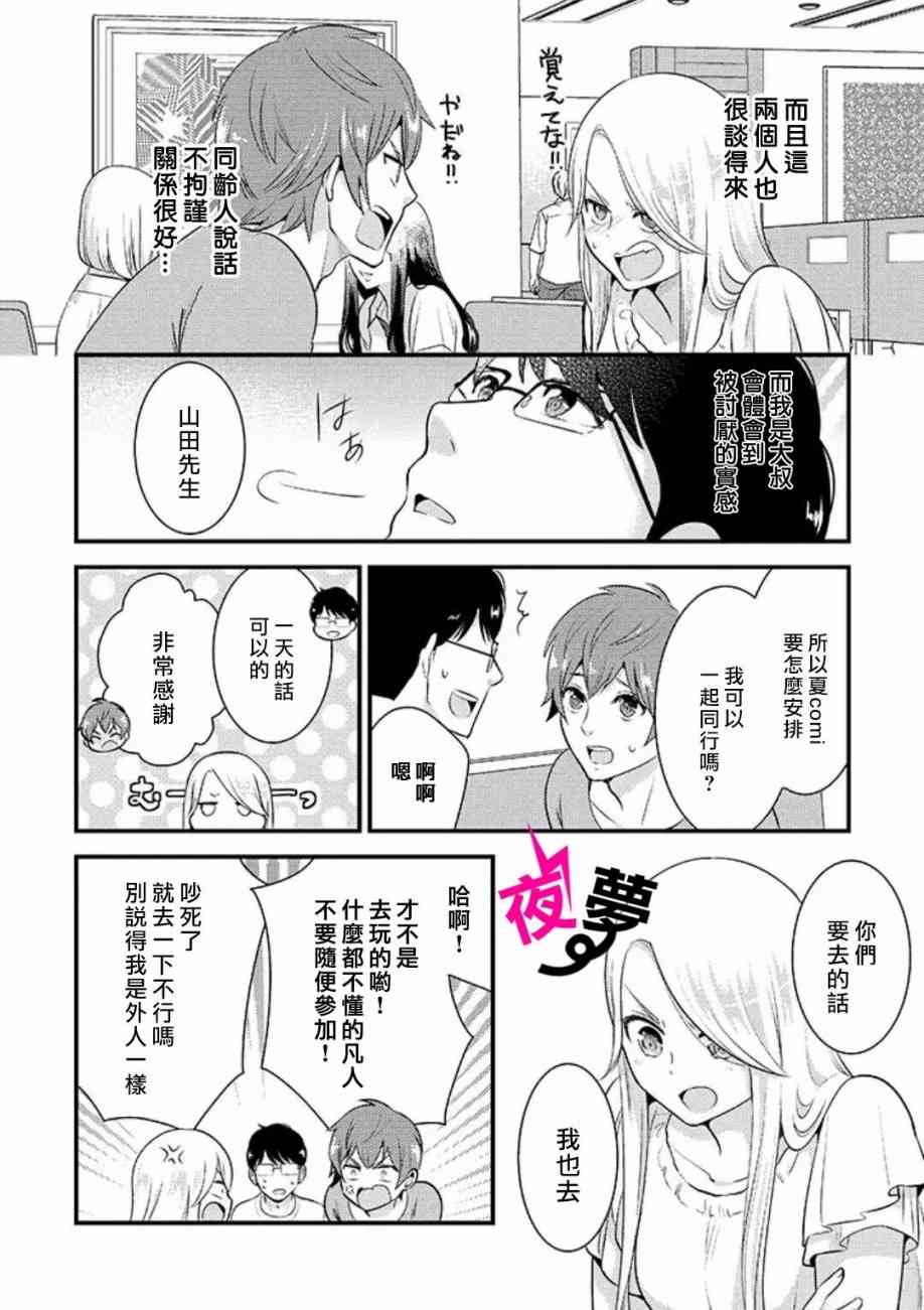 《路人上班族和不良女高中生》12话 第8页