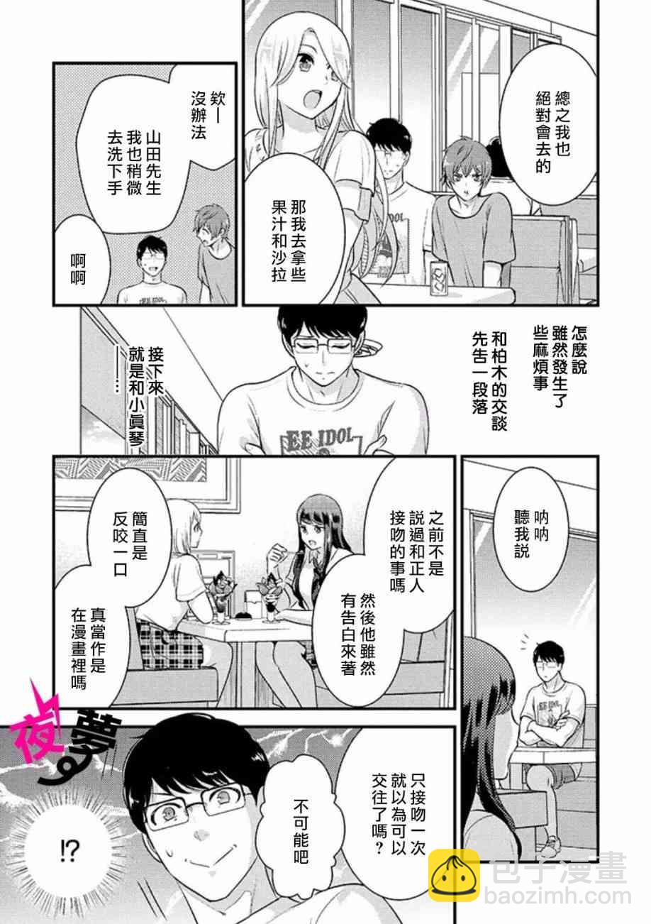 《路人上班族和不良女高中生》12话 第9页