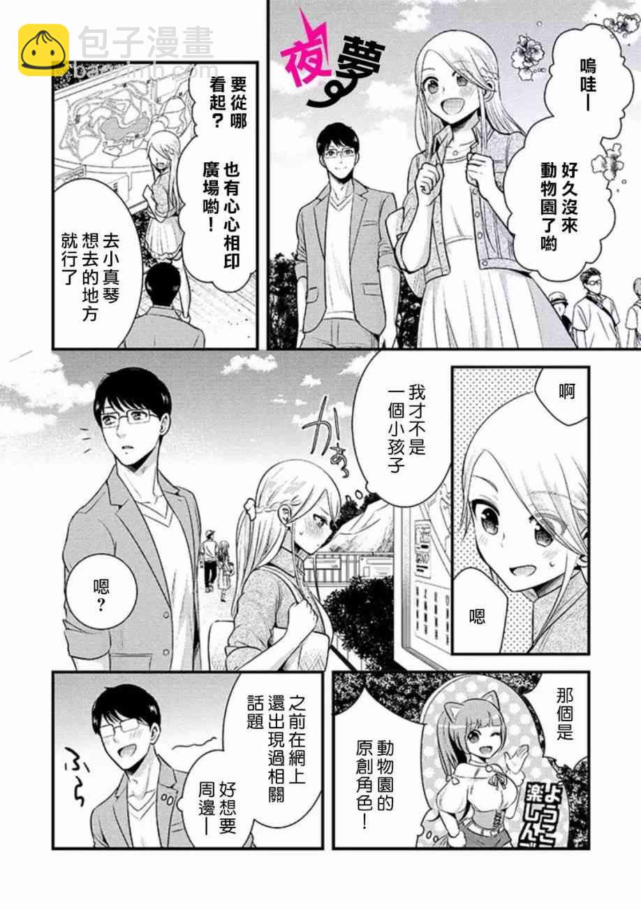 《路人上班族和不良女高中生》9话 第10页