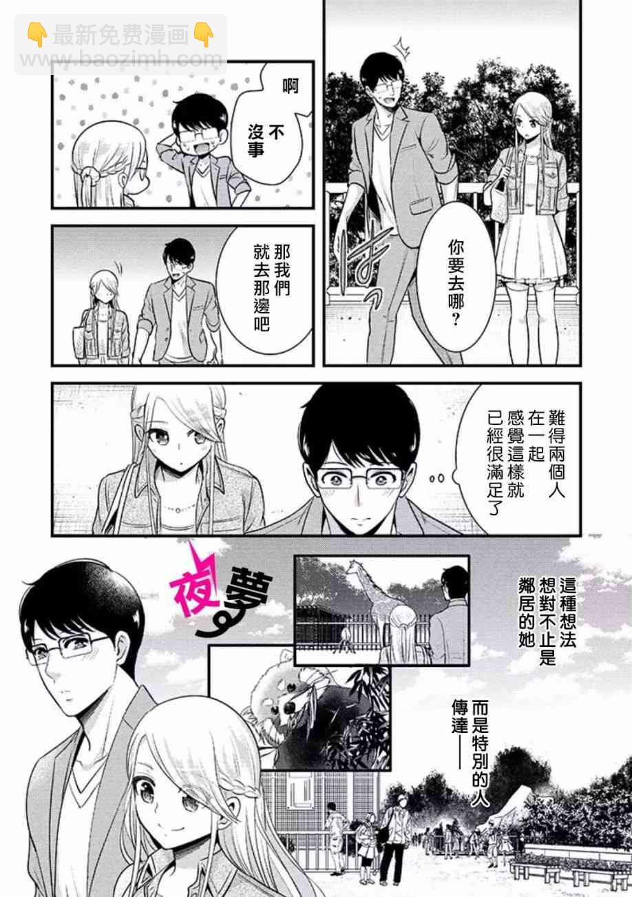 《路人上班族和不良女高中生》9话 第11页