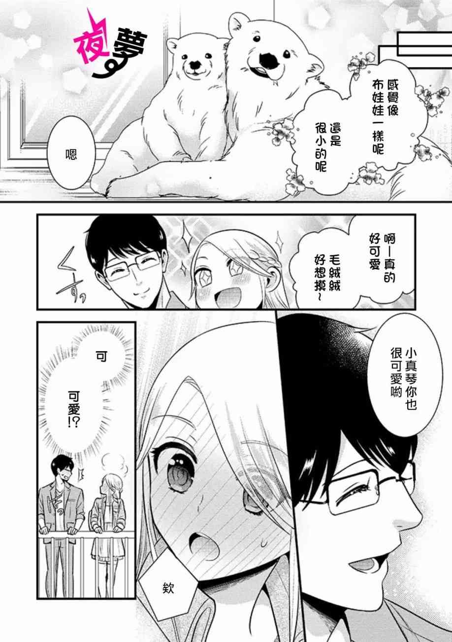 《路人上班族和不良女高中生》9话 第12页