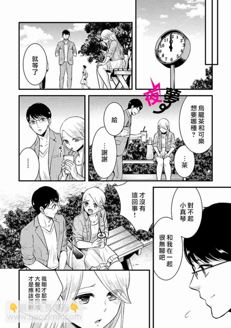 《路人上班族和不良女高中生》9话 第14页