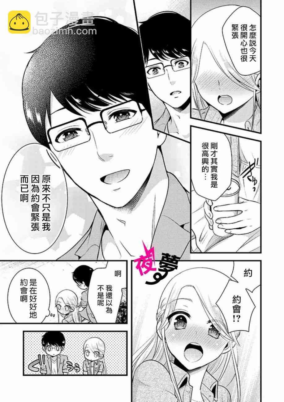 《路人上班族和不良女高中生》9话 第15页