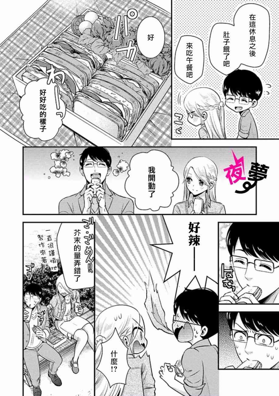 《路人上班族和不良女高中生》9话 第16页
