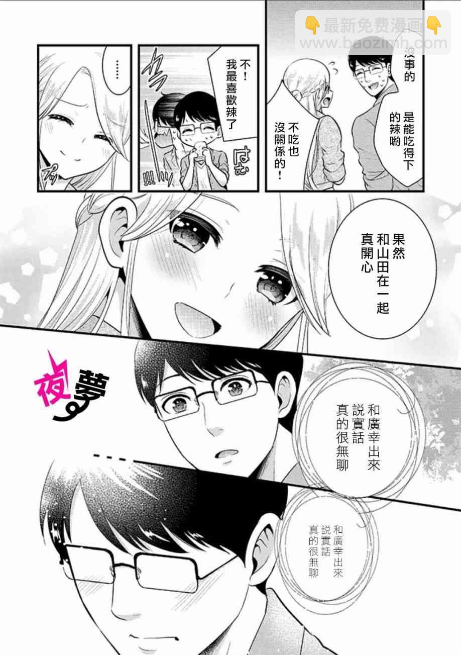 《路人上班族和不良女高中生》9话 第17页