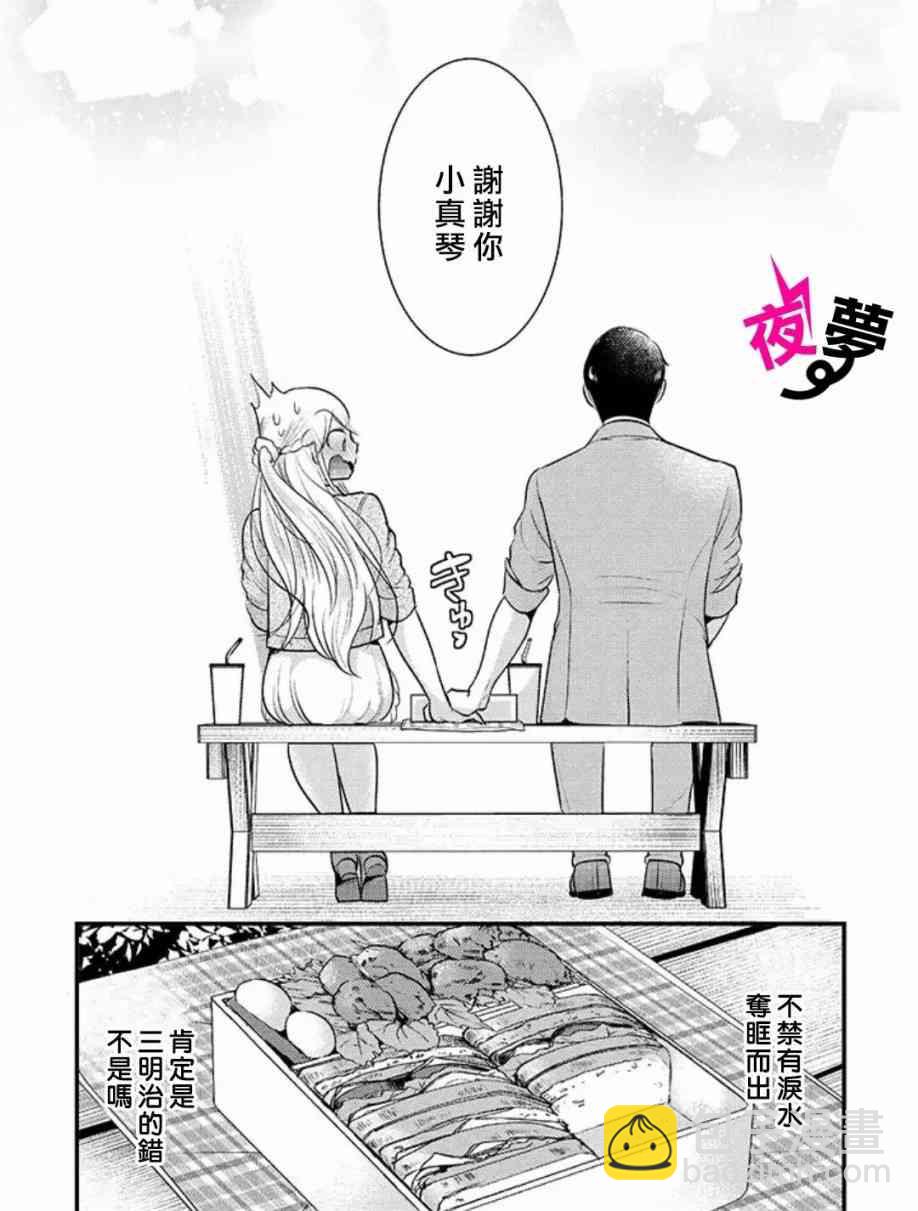 《路人上班族和不良女高中生》9话 第18页