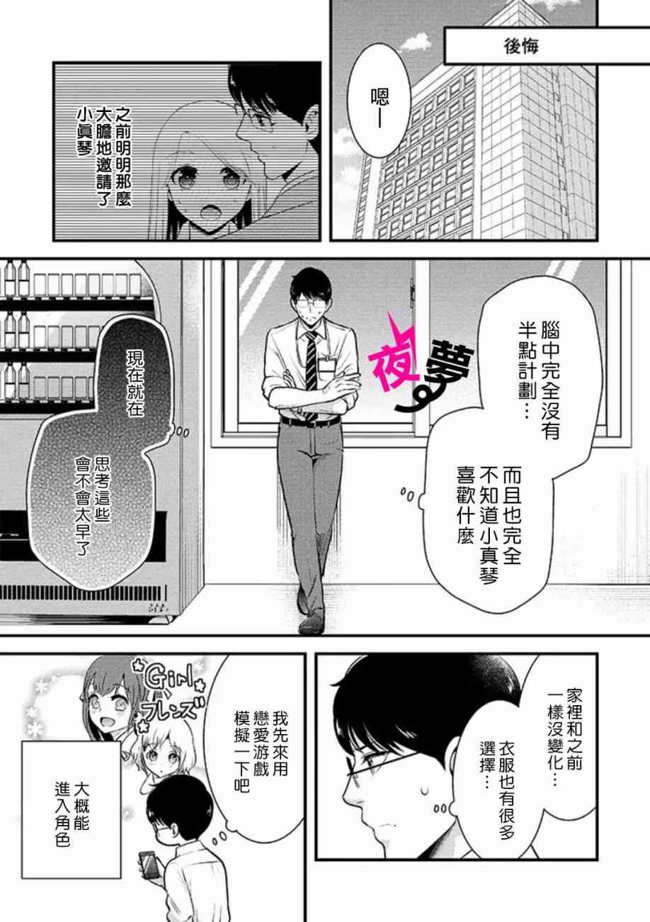 《路人上班族和不良女高中生》9话 第1页