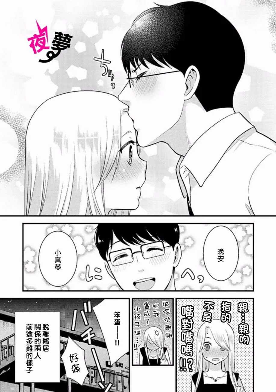 《路人上班族和不良女高中生》9话 第20页
