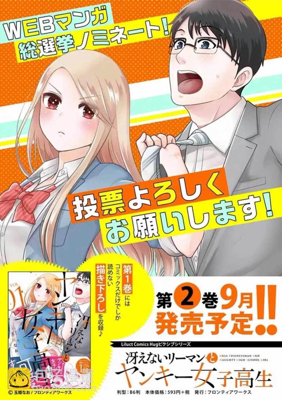 《路人上班族和不良女高中生》9话 第21页