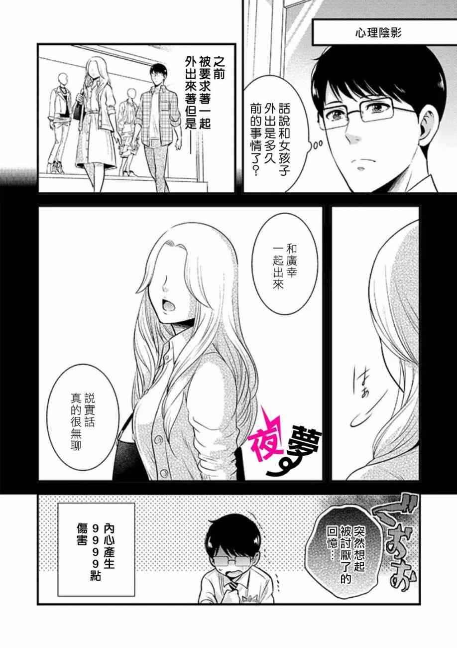 《路人上班族和不良女高中生》9话 第2页