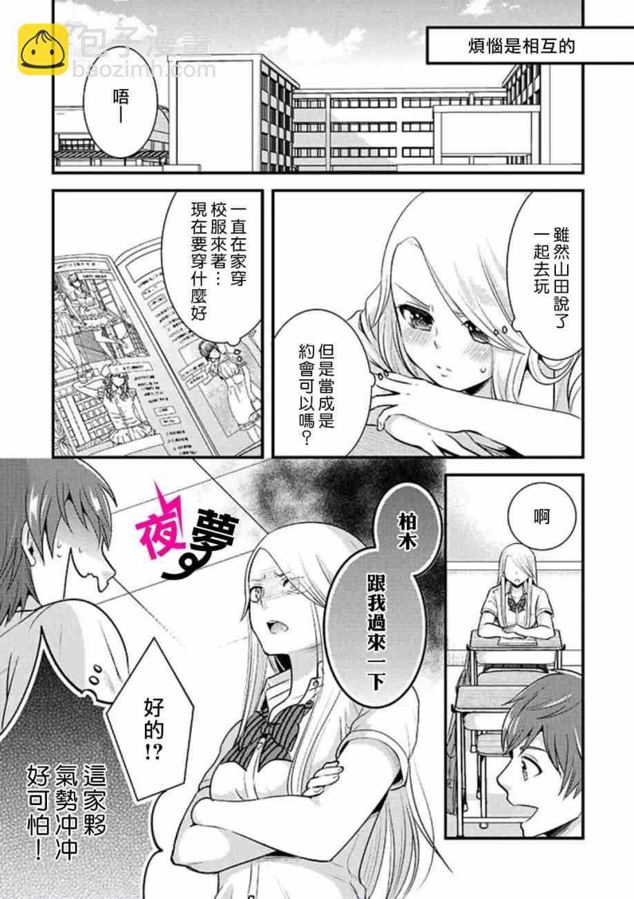《路人上班族和不良女高中生》9话 第3页