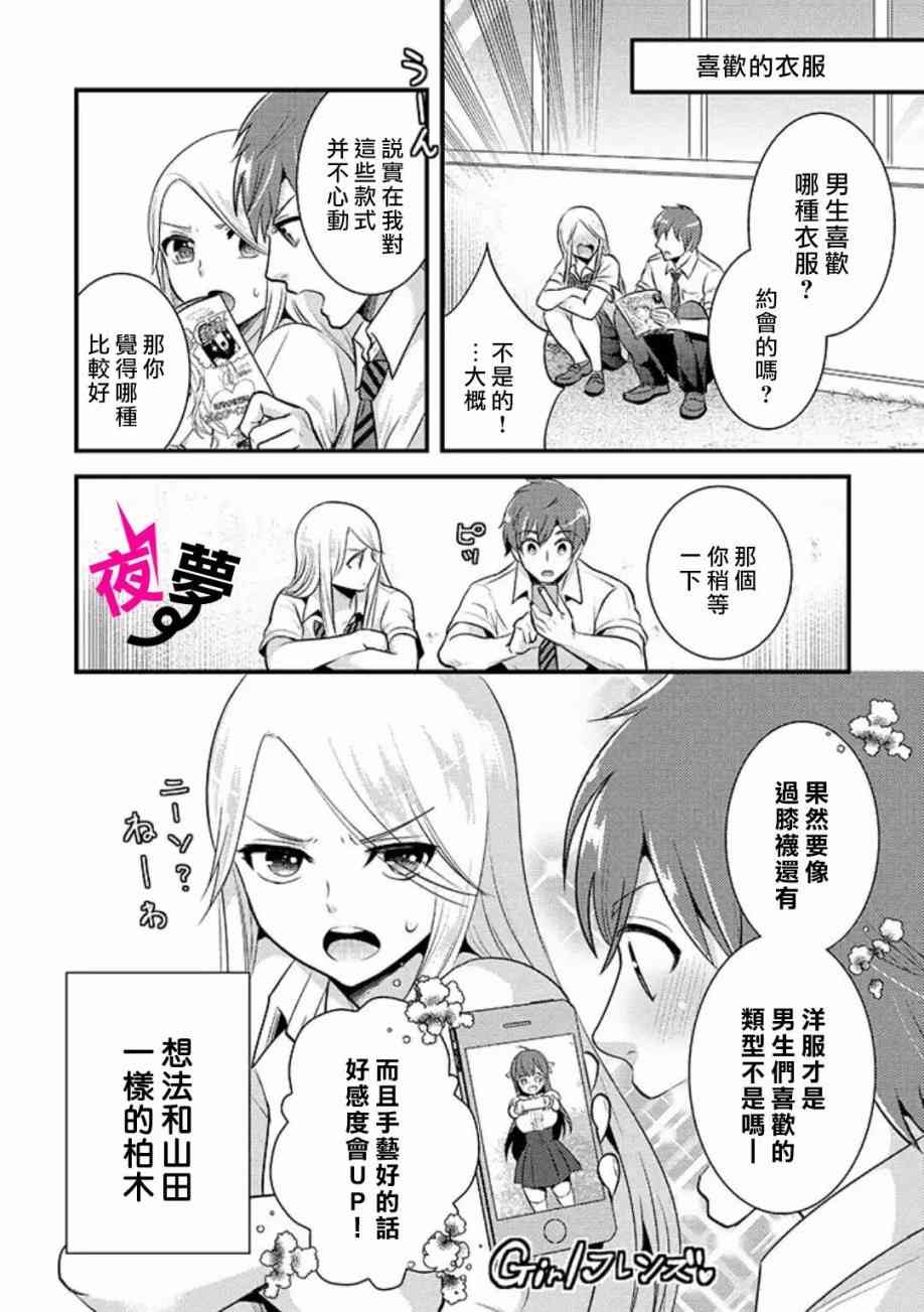 《路人上班族和不良女高中生》9话 第4页
