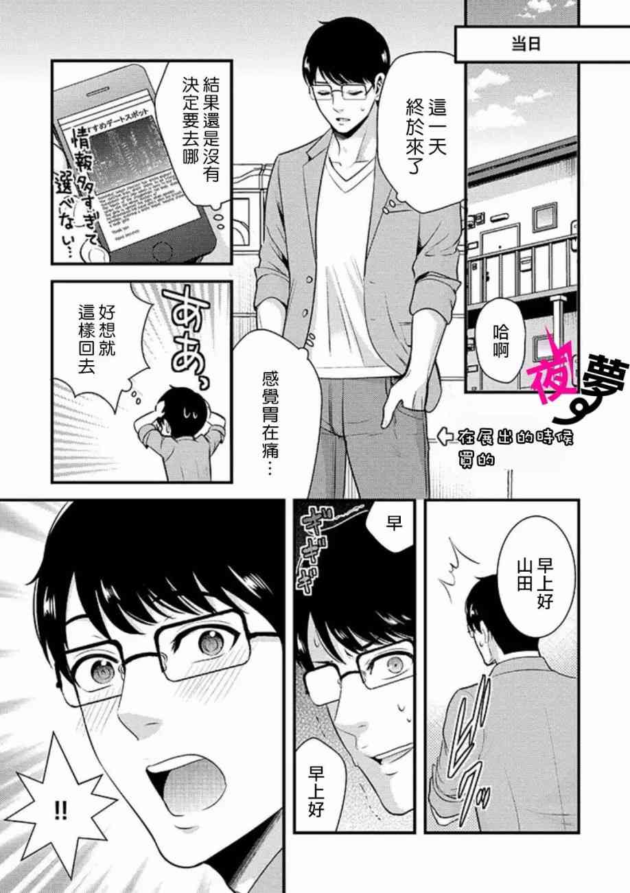 《路人上班族和不良女高中生》9话 第5页