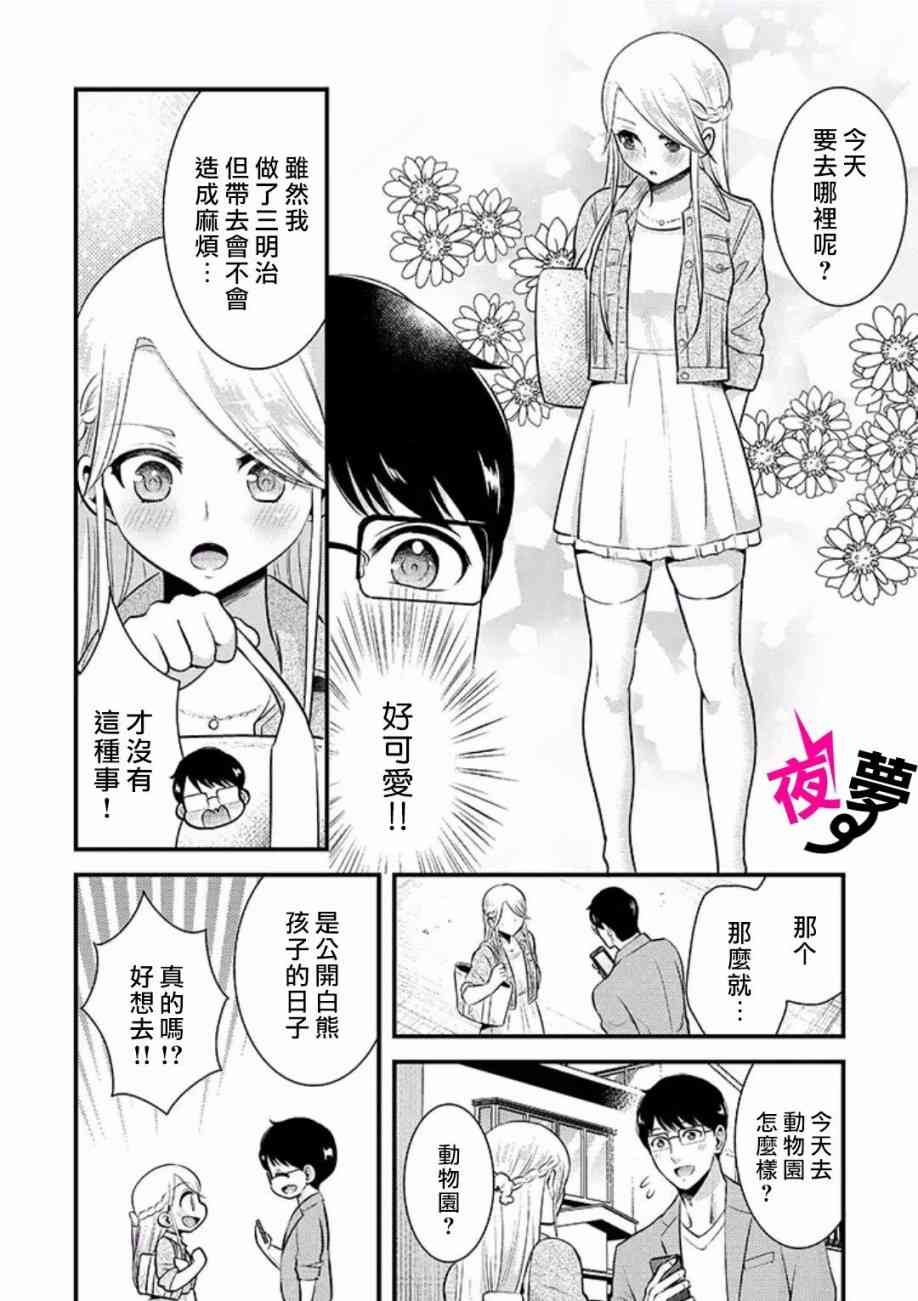 《路人上班族和不良女高中生》9话 第6页