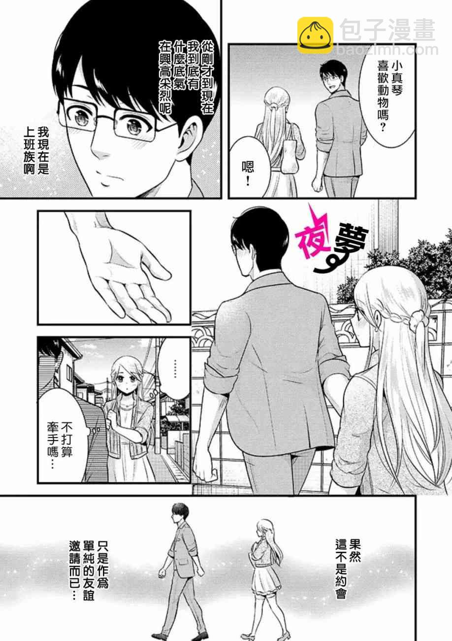 《路人上班族和不良女高中生》9话 第7页