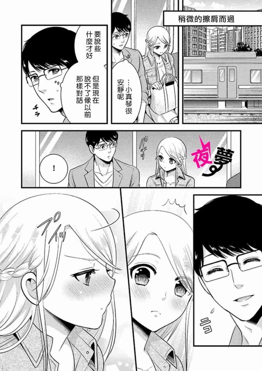 《路人上班族和不良女高中生》9话 第8页