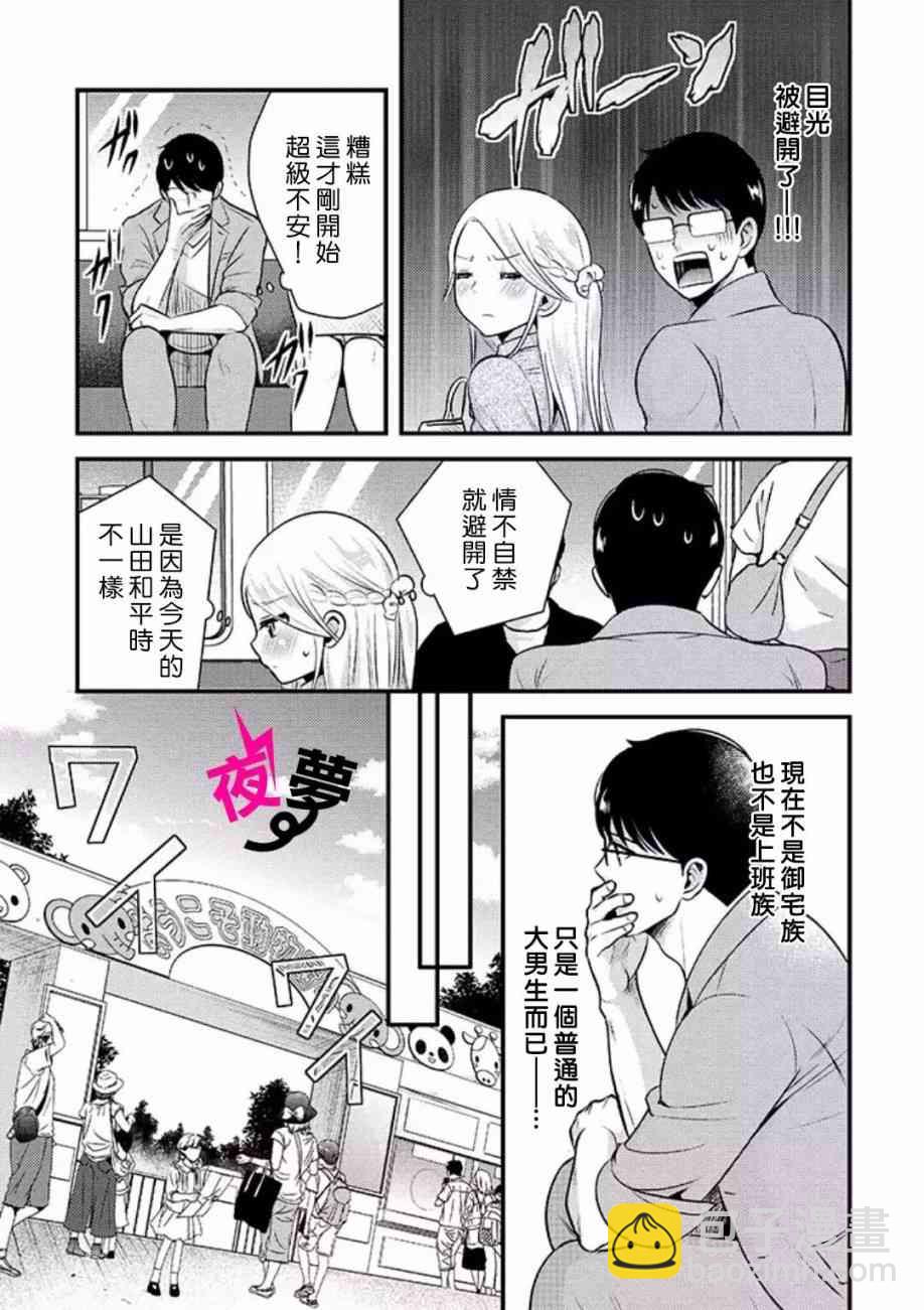 《路人上班族和不良女高中生》9话 第9页