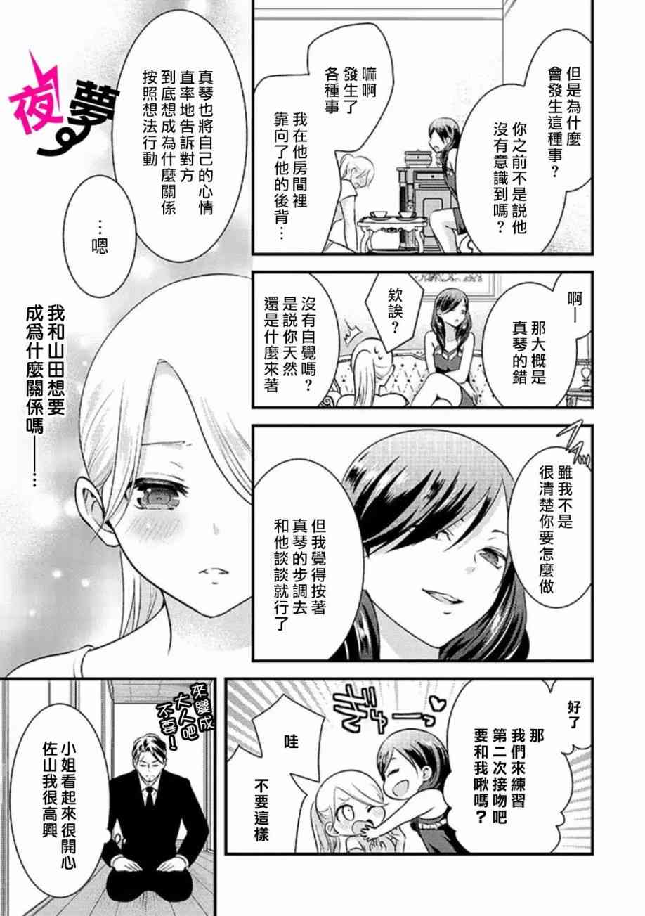 《路人上班族和不良女高中生》11话 第10页