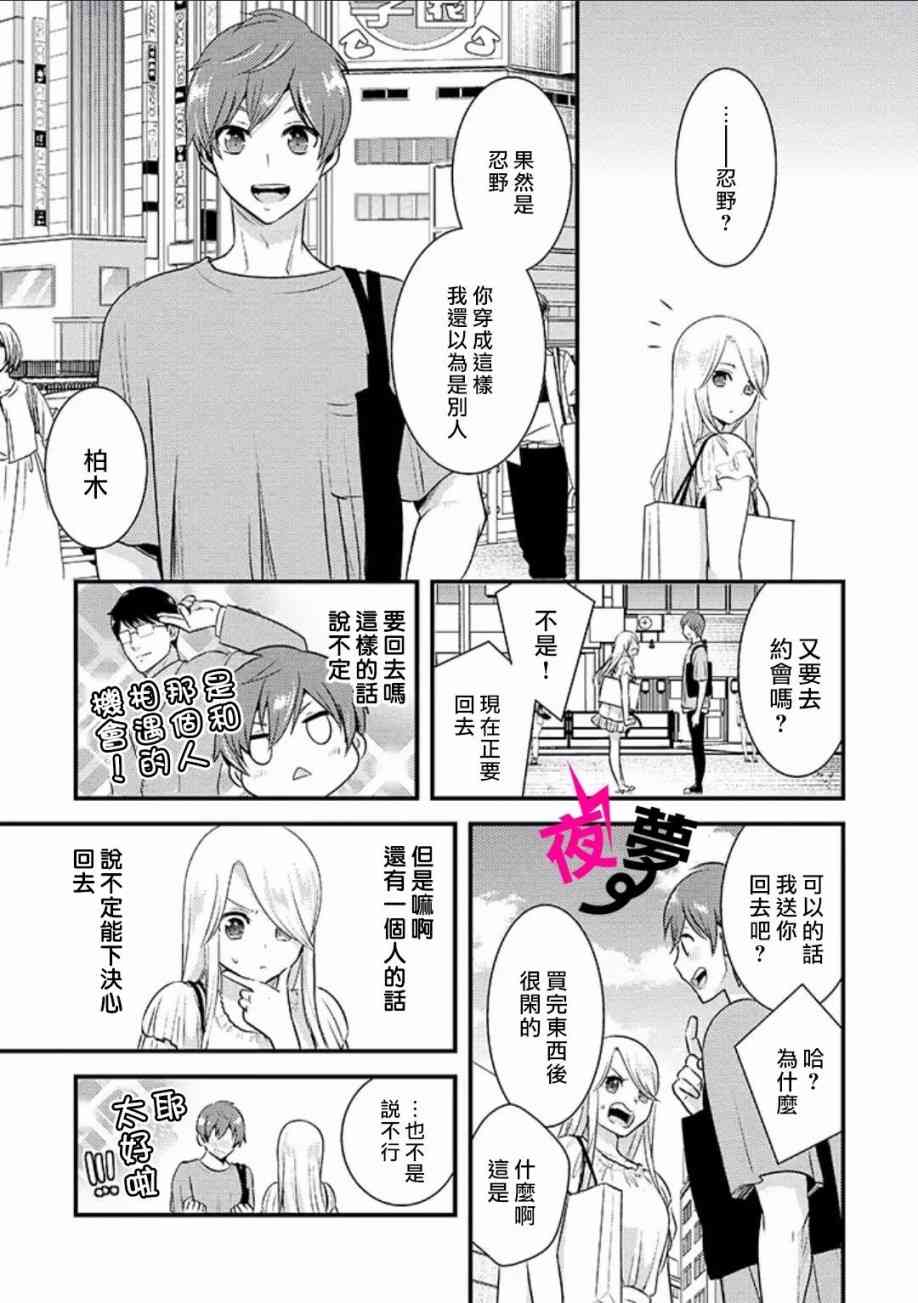 《路人上班族和不良女高中生》11话 第12页