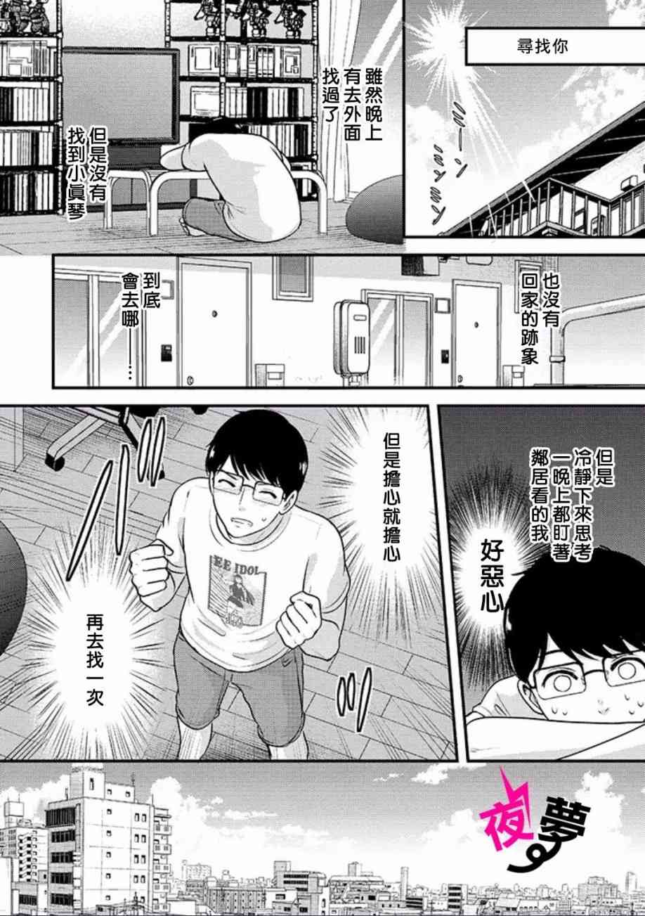 《路人上班族和不良女高中生》11话 第13页