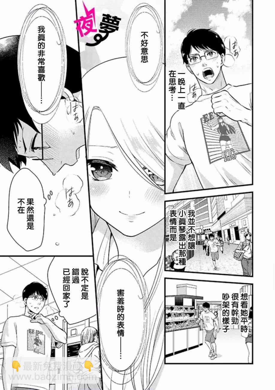 《路人上班族和不良女高中生》11话 第14页