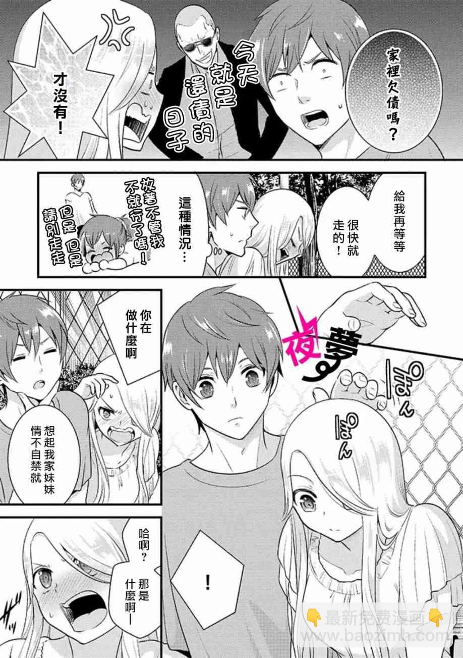 《路人上班族和不良女高中生》11话 第16页