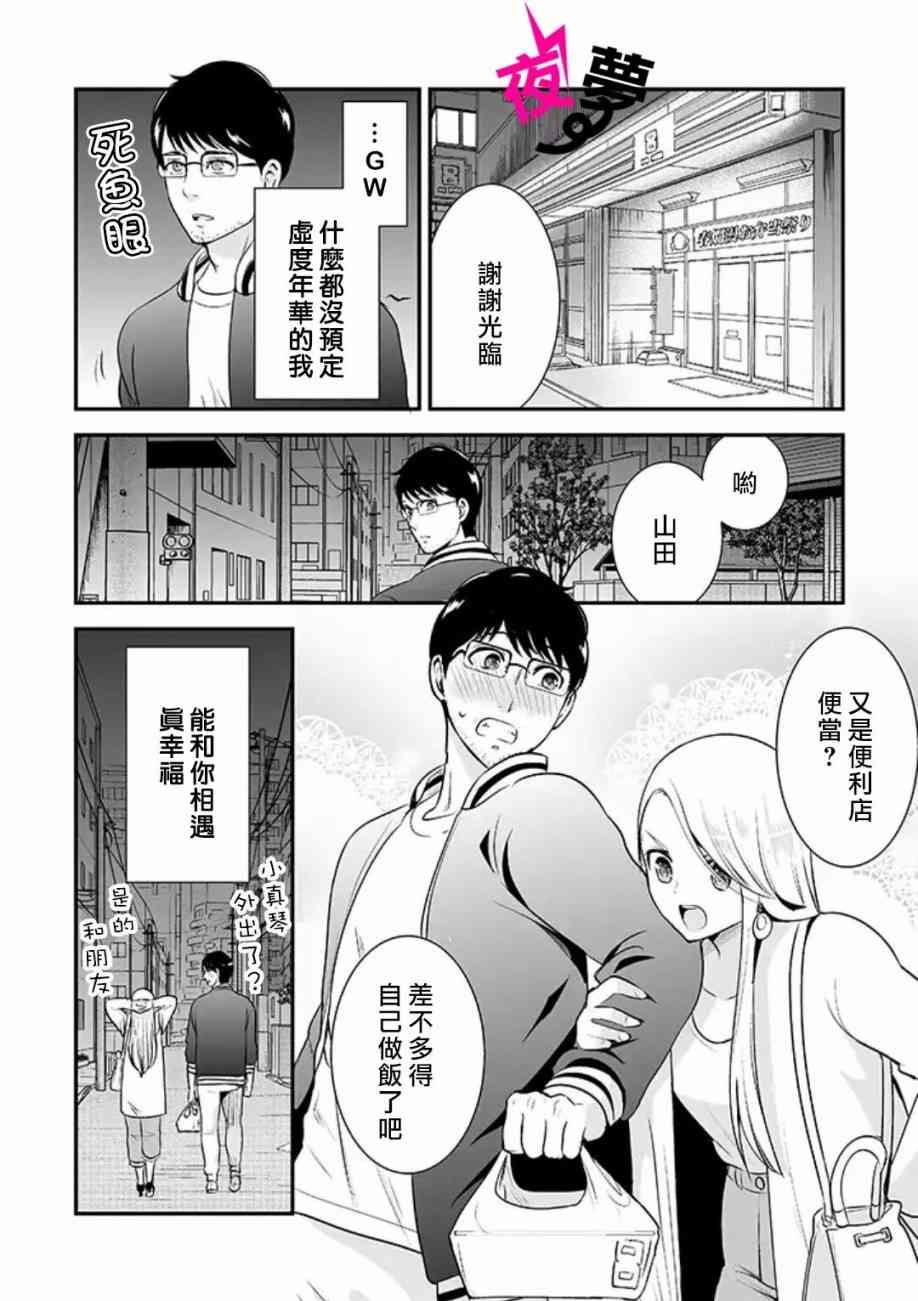 《路人上班族和不良女高中生》11话 第1页