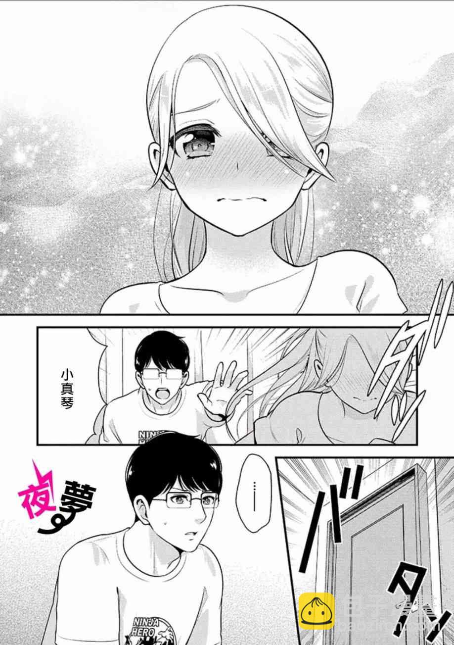 《路人上班族和不良女高中生》11话 第3页