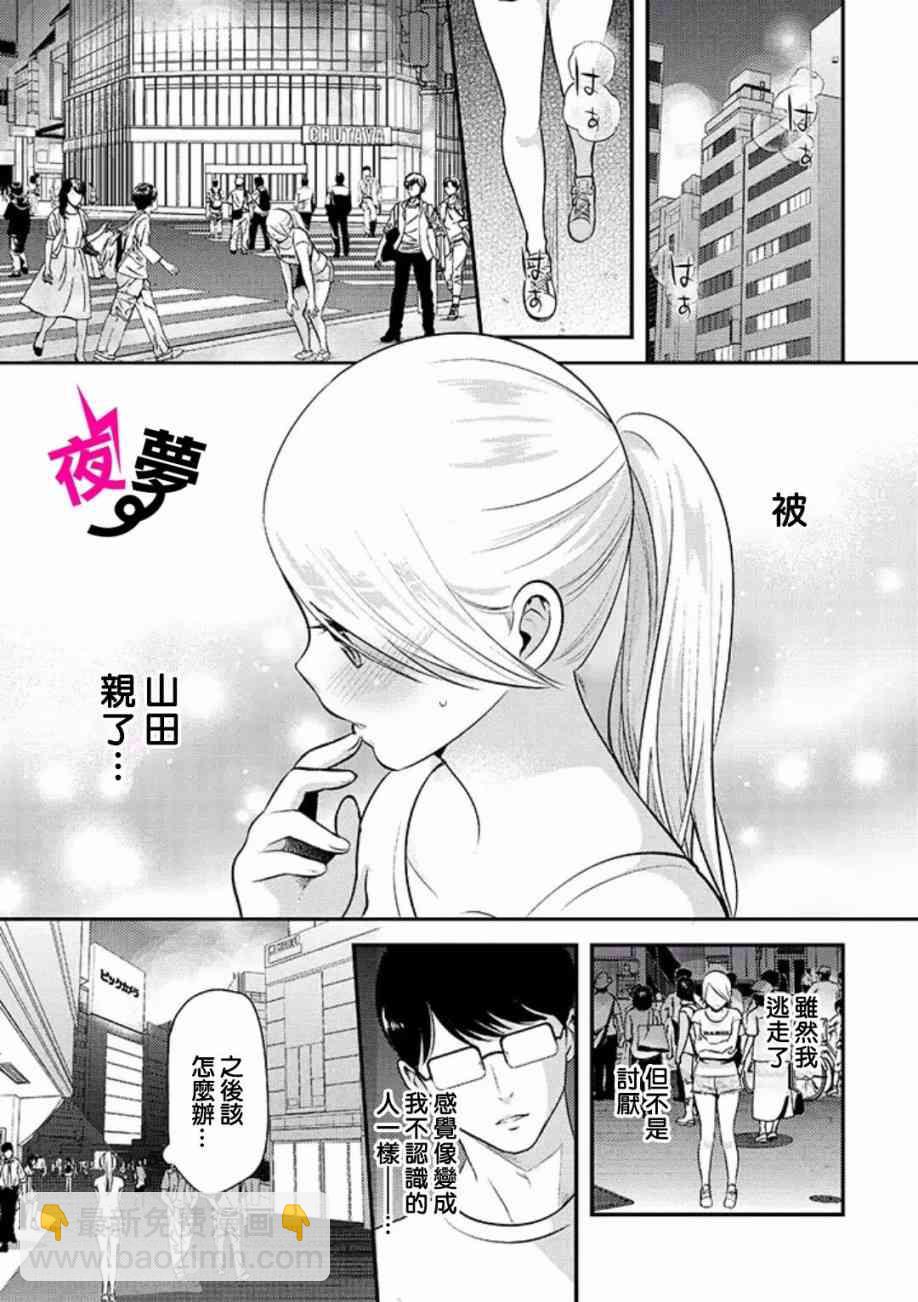 《路人上班族和不良女高中生》11话 第4页