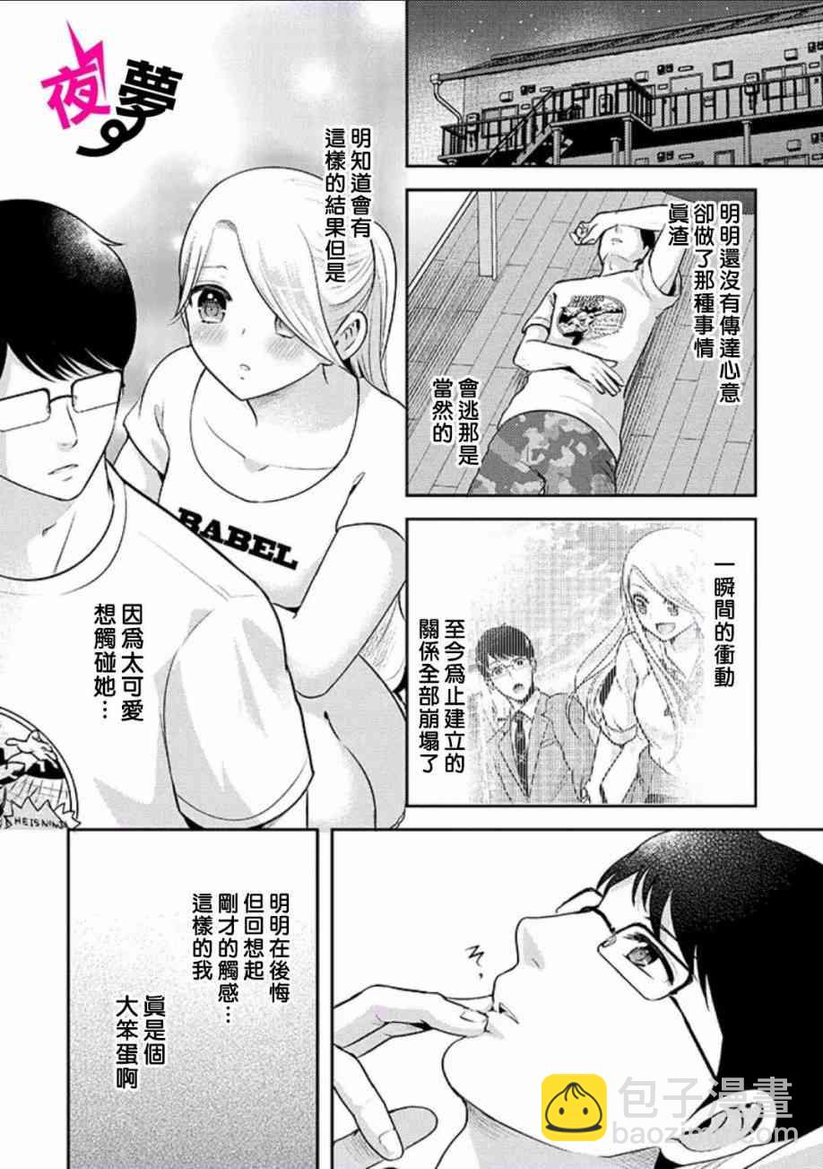 《路人上班族和不良女高中生》11话 第5页