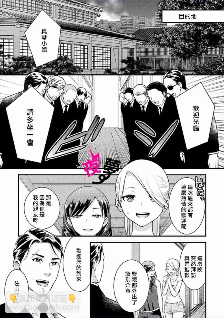 《路人上班族和不良女高中生》11话 第6页