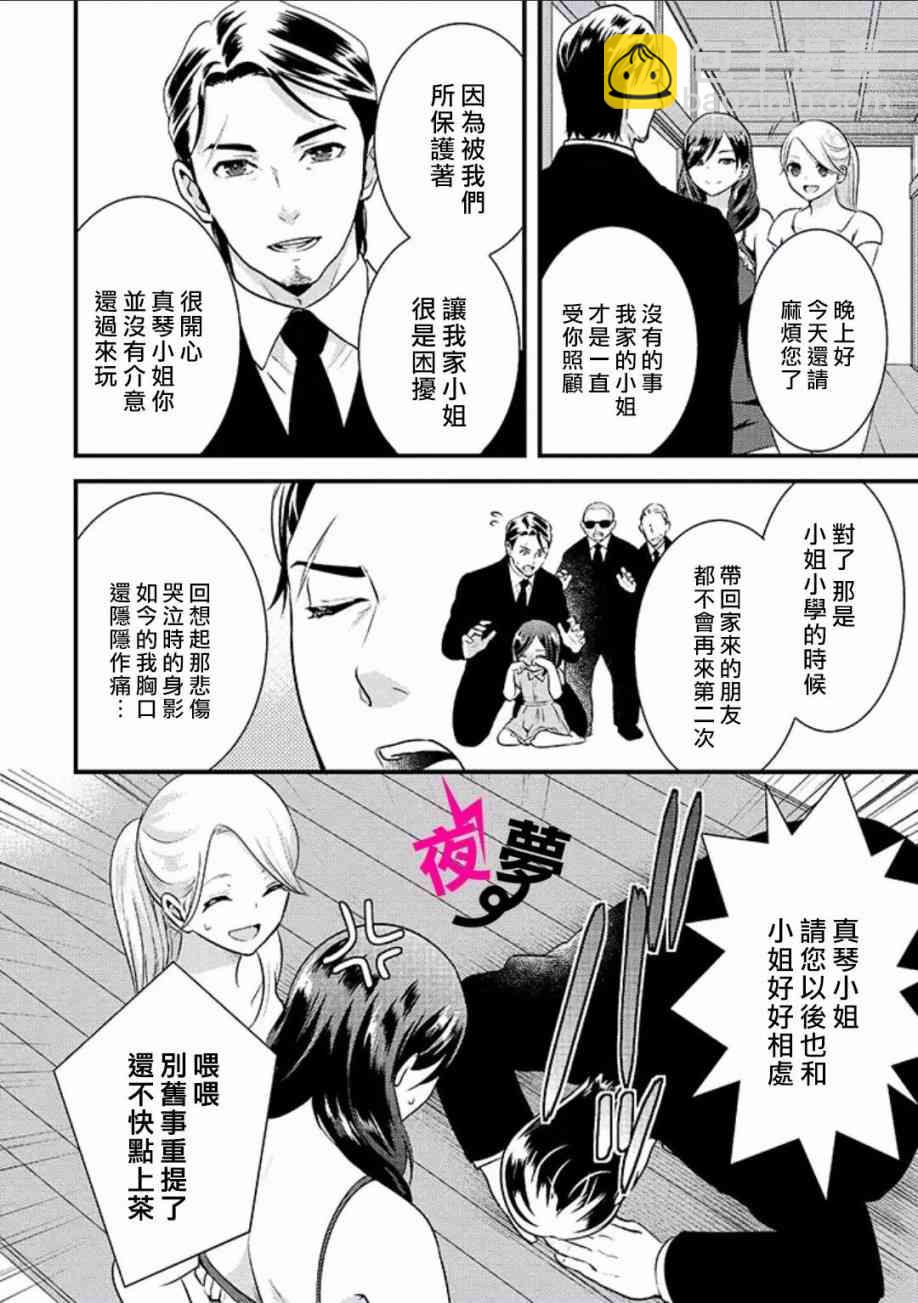《路人上班族和不良女高中生》11话 第7页