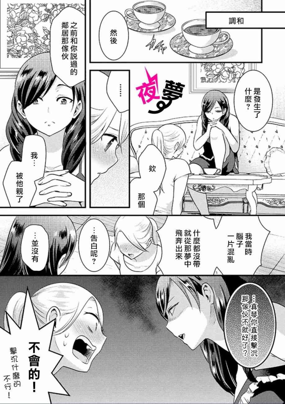 《路人上班族和不良女高中生》11话 第8页