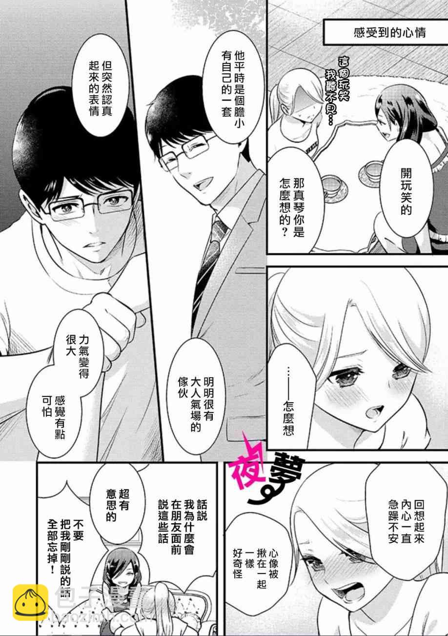 《路人上班族和不良女高中生》11话 第9页