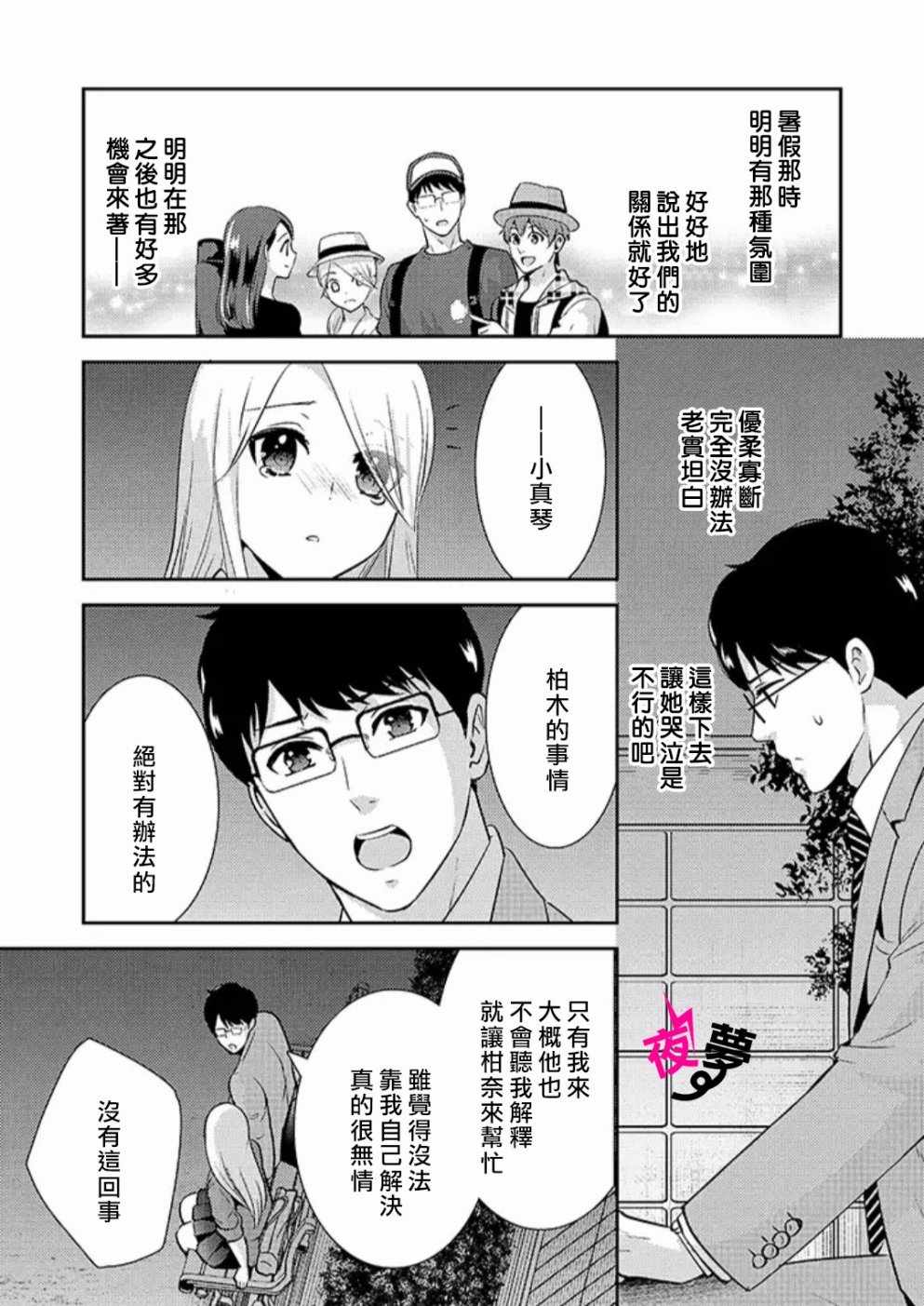 《路人上班族和不良女高中生》13.2话 第11页