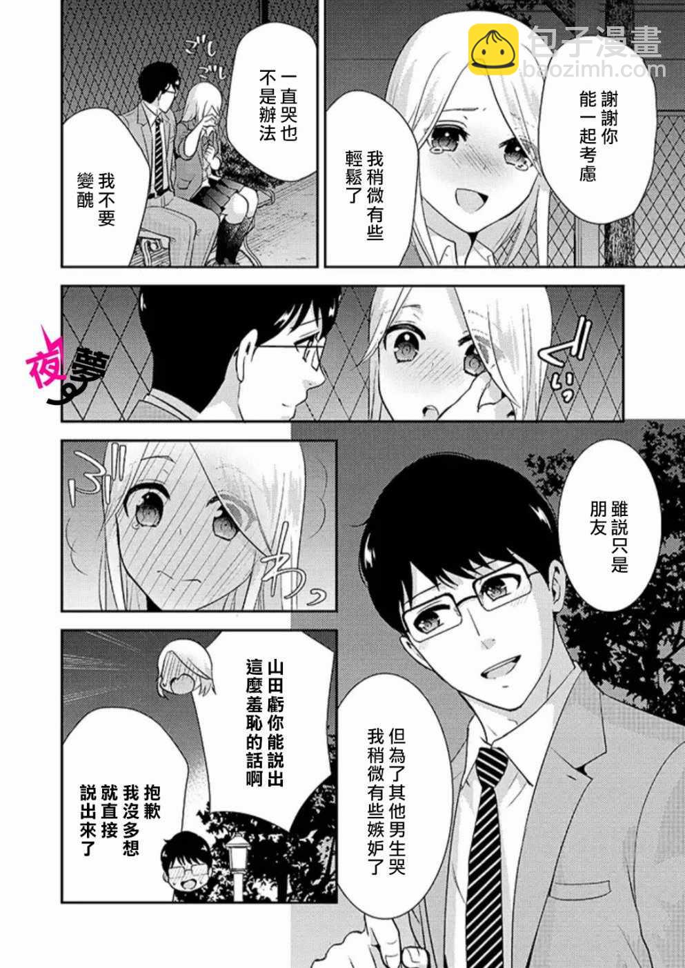 《路人上班族和不良女高中生》13.2话 第12页
