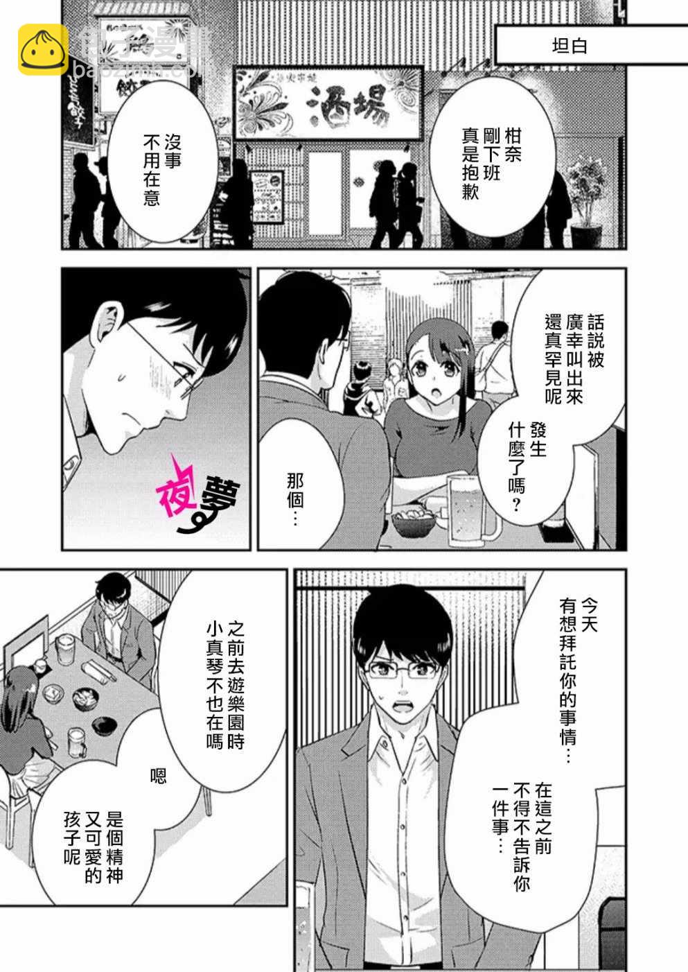 《路人上班族和不良女高中生》13.2话 第15页