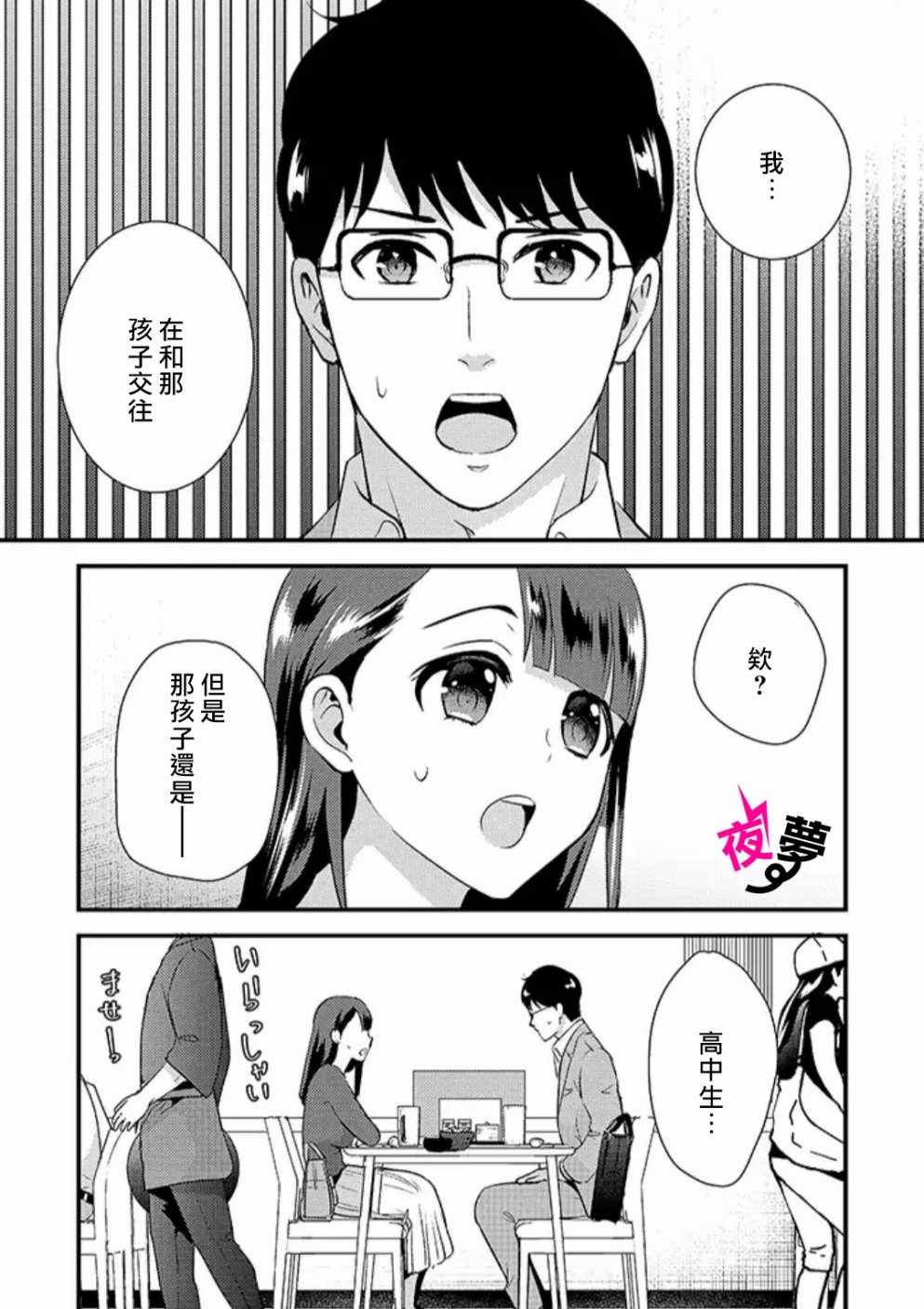 《路人上班族和不良女高中生》13.2话 第16页