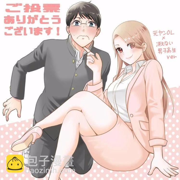 《路人上班族和不良女高中生》13.1话 第11页