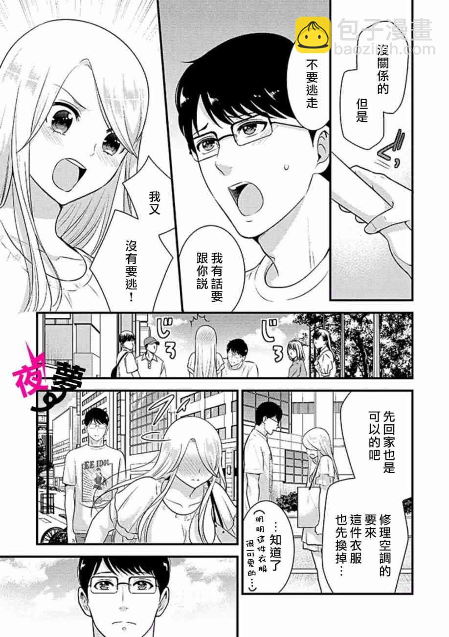 《路人上班族和不良女高中生》13.1话 第4页