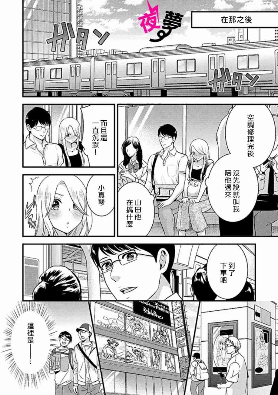 《路人上班族和不良女高中生》13.1话 第5页