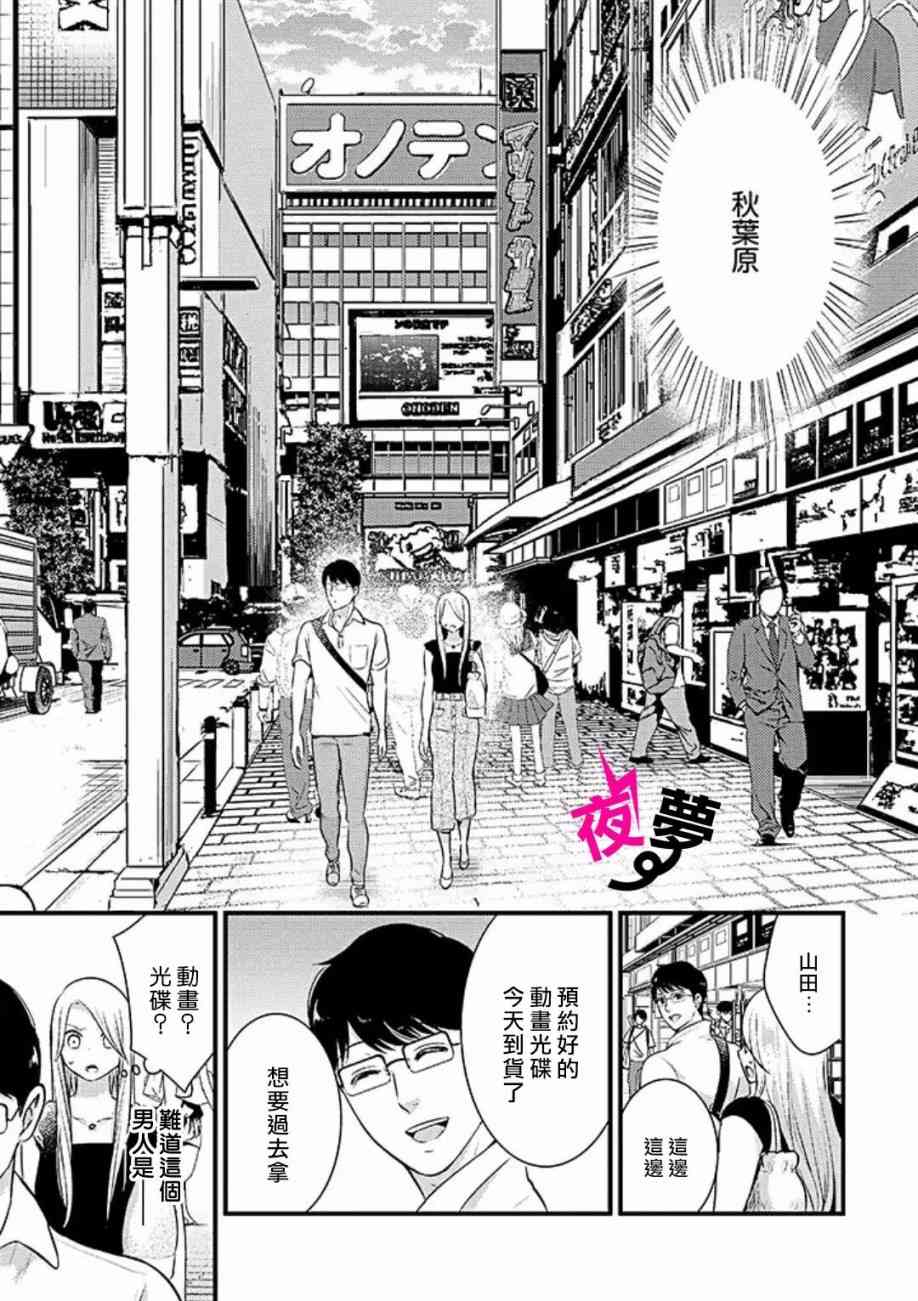 《路人上班族和不良女高中生》13.1话 第6页