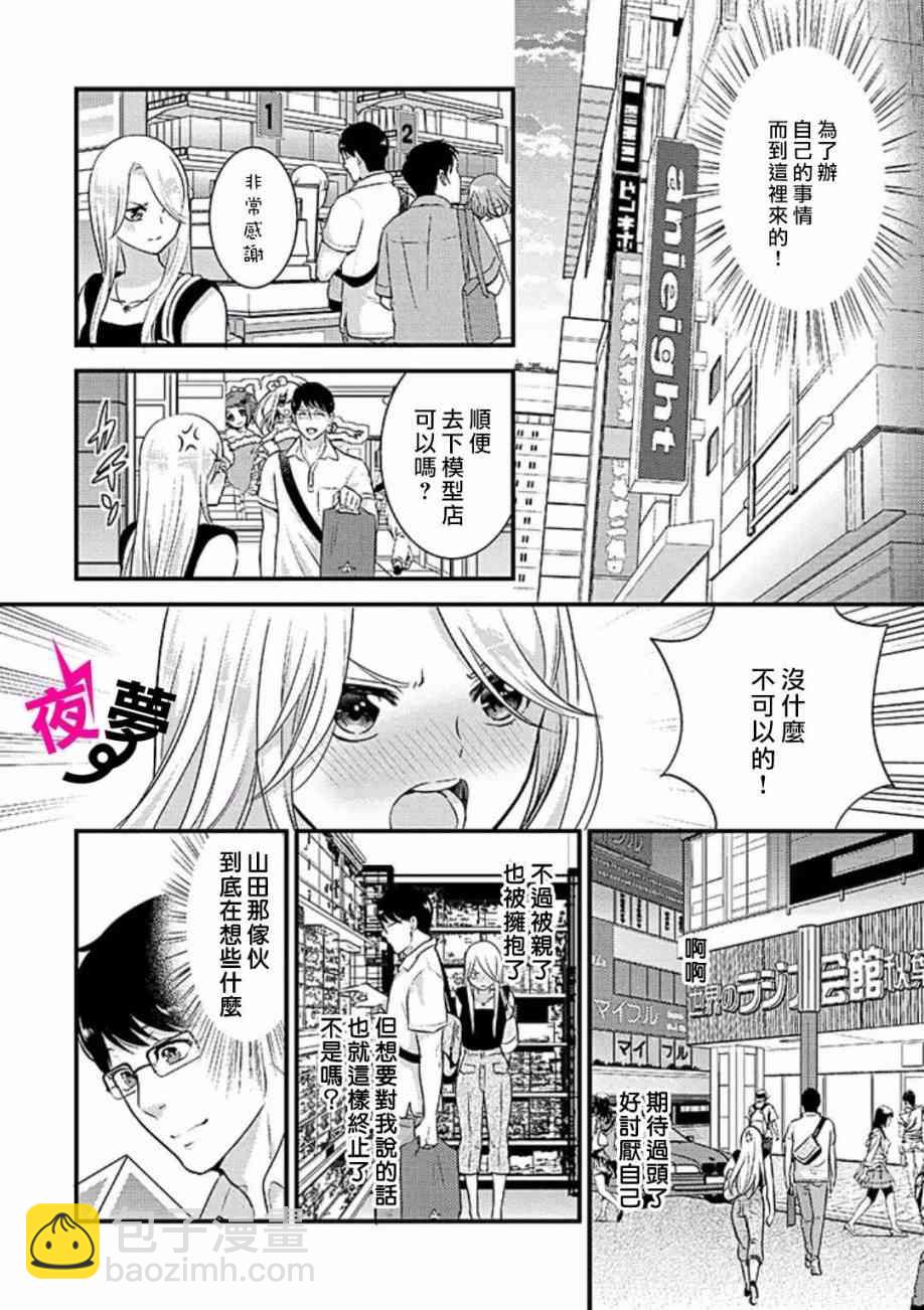《路人上班族和不良女高中生》13.1话 第7页